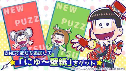 画像ギャラリー No.001のサムネイル画像 / 「にゅ〜パズ松さん 新品卒業計画」,事前登録キャンペーンに新作の壁紙を追加