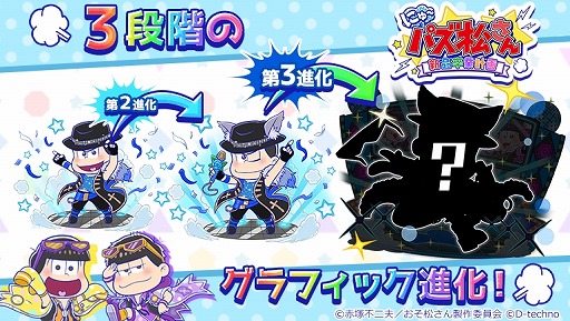 画像ギャラリー No.004のサムネイル画像 / おそ松さん公式パズルアプリ「にゅ〜パズ松さん 新品卒業計画」の配信がスタート。配信中の「パズ松さん」に3つの要素を加えて新たに登場