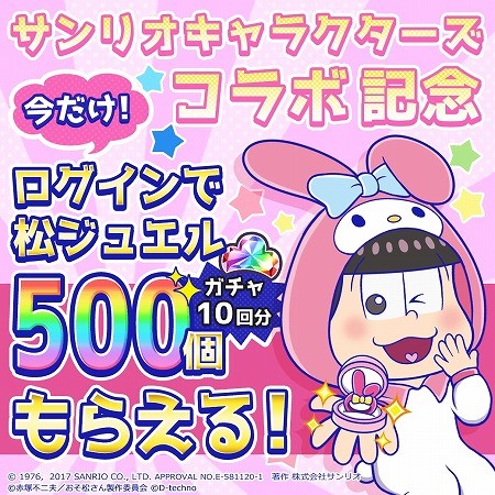 画像ギャラリー No.005のサムネイル画像 / 「にゅ〜パズ松さん 新品卒業計画」と「サンリオキャラクターズ」のコラボがスタート。ハローキティやけろけろけろっぴたちが6つ子と夢の共演