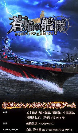 画像ギャラリー No.004のサムネイル画像 / シン・ゴジラの岩本 晶氏らを起用した新作アプリ「蒼焔の艦隊」が今夏に配信予定。事前登録の受付もスタート
