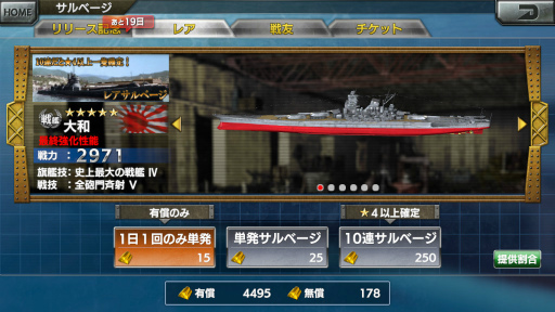 画像ギャラリー No.003のサムネイル画像 / スマホ向け海戦ゲーム「蒼焔の艦隊」の正式サービスがスタート