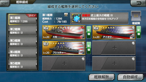 画像ギャラリー No.004のサムネイル画像 / スマホ向け海戦ゲーム「蒼焔の艦隊」の正式サービスがスタート