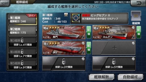 画像ギャラリー No.009のサムネイル画像 / リアルで硬派な本格海戦を体感せよ! 「蒼焔の艦隊」のシステム解説&プレイレポート