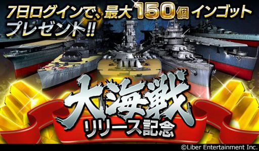 画像ギャラリー No.002のサムネイル画像 / 「蒼焔の艦隊」,GvG機能「大海戦」を実装。記念ログインボーナスでインゴットを最大150個プレゼント