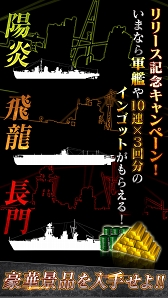 画像ギャラリー No.005のサムネイル画像 / 「蒼焔の艦隊」が50万DLを突破。記念ログインボーナスなどのキャンペーンを開催