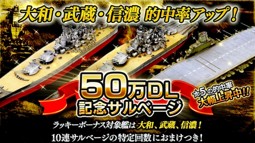 画像ギャラリー No.006のサムネイル画像 / 「蒼焔の艦隊」が50万DLを突破。記念ログインボーナスなどのキャンペーンを開催