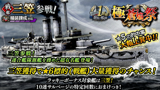 画像ギャラリー No.014のサムネイル画像 / 「蒼焔の艦隊」が1周年。100連無料サルベージや特別ログインボーナスが9月1日にスタート