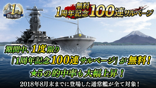画像ギャラリー No.015のサムネイル画像 / 「蒼焔の艦隊」が1周年。100連無料サルベージや特別ログインボーナスが9月1日にスタート