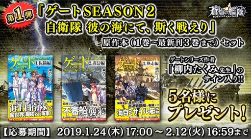 画像ギャラリー No.003のサムネイル画像 / 「蒼焔の艦隊」で小説「ゲート SEASON2」とのコラボイベントが3月6日から開催決定
