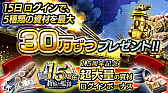 画像ギャラリー No.003のサムネイル画像 / 「蒼焔の艦隊」,サービス開始から1年半を記念した“15大キャンペーン”を開催