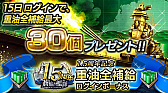 画像ギャラリー No.004のサムネイル画像 / 「蒼焔の艦隊」,サービス開始から1年半を記念した“15大キャンペーン”を開催