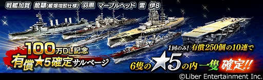 画像ギャラリー No.002のサムネイル画像 / 「蒼焔の艦隊」，100万DL突破を記念して「戦艦加賀」などが入手できる確定サルベージが開催