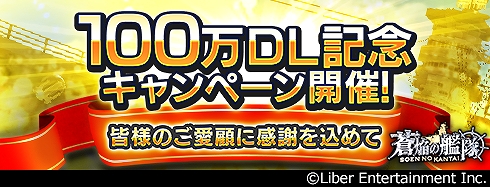 画像ギャラリー No.003のサムネイル画像 / 「蒼焔の艦隊」，100万DL突破を記念して「戦艦加賀」などが入手できる確定サルベージが開催