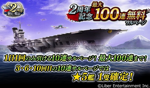 画像ギャラリー No.002のサムネイル画像 / 「蒼焔の艦隊」が9月1日で2周年。メインストーリー第三部を実装
