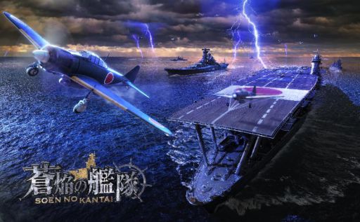 画像ギャラリー No.013のサムネイル画像 / 「蒼焔の艦隊」が9月1日で2周年。メインストーリー第三部を実装