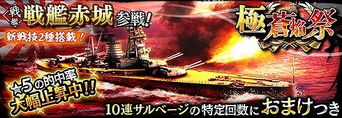画像ギャラリー No.002のサムネイル画像 / 「蒼焔の艦隊」,2.5周年記念キャンペーンの内容が発表