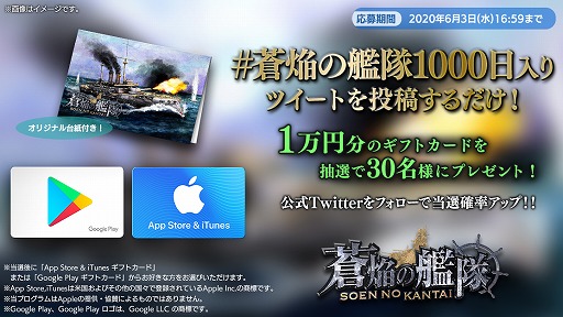 画像ギャラリー No.003のサムネイル画像 / 「蒼焔の艦隊」1000日記念キャンペーン開催と新要素実装のアップデートを実施