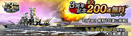 画像ギャラリー No.002のサムネイル画像 / 「蒼焔の艦隊」,サービス開始から3周年。ウルトラ怪獣とのコラボ,3周年記念サルベージなどの大型アップデートが実装