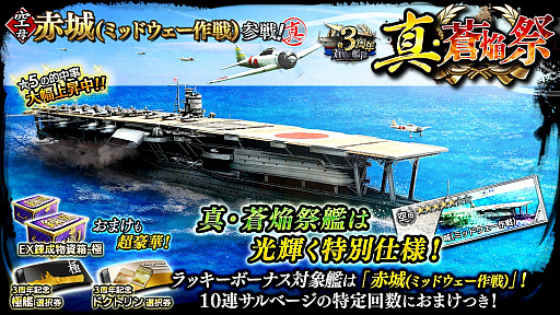 画像ギャラリー No.003のサムネイル画像 / 「蒼焔の艦隊」,サービス開始から3周年。ウルトラ怪獣とのコラボ,3周年記念サルベージなどの大型アップデートが実装