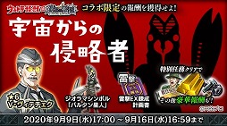 画像ギャラリー No.005のサムネイル画像 / 「蒼焔の艦隊」,ウルトラ怪獣が登場するイベントが本日スタート