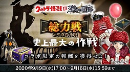 画像ギャラリー No.006のサムネイル画像 / 「蒼焔の艦隊」,ウルトラ怪獣が登場するイベントが本日スタート