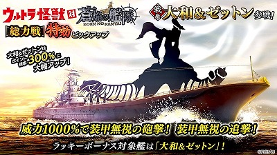 画像ギャラリー No.009のサムネイル画像 / 「蒼焔の艦隊」,ウルトラ怪獣が登場するイベントが本日スタート