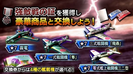 画像ギャラリー No.004のサムネイル画像 / 「蒼焔の艦隊」,配信3.5周年を記念したキャンペーンを実施。ゲームオリジナルの空母・飛龍改も登場