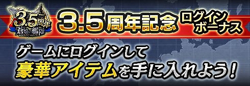画像ギャラリー No.005のサムネイル画像 / 「蒼焔の艦隊」,配信3.5周年を記念したキャンペーンを実施。ゲームオリジナルの空母・飛龍改も登場