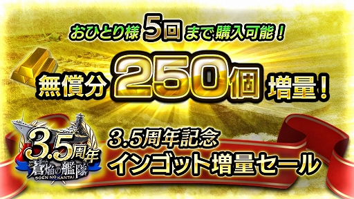 画像ギャラリー No.006のサムネイル画像 / 「蒼焔の艦隊」,配信3.5周年を記念したキャンペーンを実施。ゲームオリジナルの空母・飛龍改も登場