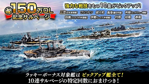 画像ギャラリー No.001のサムネイル画像 / 「蒼焔の艦隊」で150万ダウンロード突破を記念したキャンペーンが開催