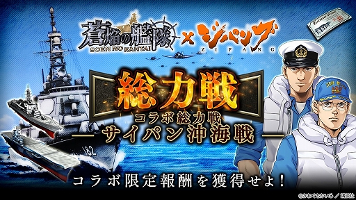 画像ギャラリー No.005のサムネイル画像 / 「蒼焔の艦隊」と漫画“ジパング”のコラボが決定。コラボ艦艇“みらい”が登場
