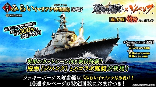 画像ギャラリー No.008のサムネイル画像 / 「蒼焔の艦隊」と漫画“ジパング”のコラボが決定。コラボ艦艇“みらい”が登場