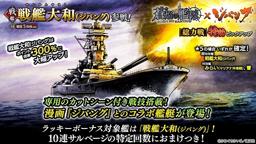 画像ギャラリー No.010のサムネイル画像 / 「蒼焔の艦隊」と漫画“ジパング”のコラボ後半戦として総力戦“マリアナ沖決戦”が開催