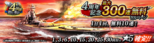 画像ギャラリー No.003のサムネイル画像 / 「蒼焔の艦隊」4周年記念キャンペーンやオリジナル腕時計獲得イベントが実施