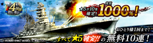 画像ギャラリー No.004のサムネイル画像 / 「蒼焔の艦隊」4周年記念キャンペーンやオリジナル腕時計獲得イベントが実施