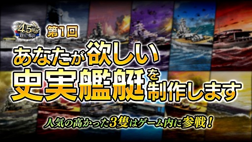 画像ギャラリー No.002のサムネイル画像 / 「蒼焔の艦隊」,4.5周年記念キャンペーンの開催や“ギルド合併機能”が実装に