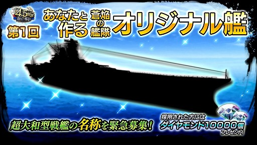 画像ギャラリー No.003のサムネイル画像 / 「蒼焔の艦隊」,4.5周年記念キャンペーンの開催や“ギルド合併機能”が実装に