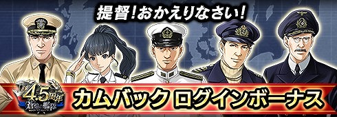 画像ギャラリー No.005のサムネイル画像 / 「蒼焔の艦隊」,4.5周年記念キャンペーンの開催や“ギルド合併機能”が実装に