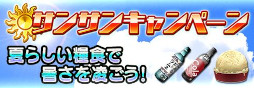 画像ギャラリー No.001のサムネイル画像 / 「蒼焔の艦隊」，“サンサンキャンペーン”を本日から開催