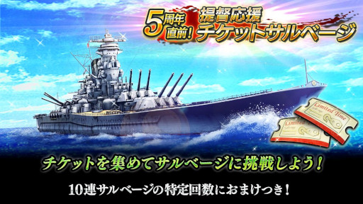 画像ギャラリー No.003のサムネイル画像 / 「蒼焔の艦隊」,“5周年カウントダウンキャンペーン”を8月24日から開催