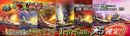 画像ギャラリー No.002のサムネイル画像 / 「蒼焔の艦隊」,5周年記念の“スペシャル有償 真・蒼焔祭復刻サルベージ”開催