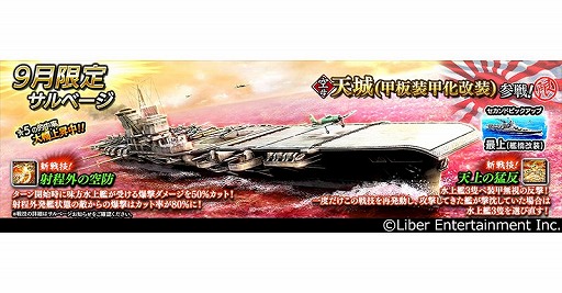 画像ギャラリー No.001のサムネイル画像 / 「蒼焔の艦隊」，天城（甲板装甲化改装）が参戦する限定サルベージを開催