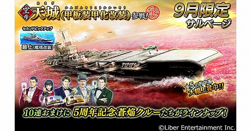 画像ギャラリー No.003のサムネイル画像 / 「蒼焔の艦隊」，天城（甲板装甲化改装）が参戦する限定サルベージを開催