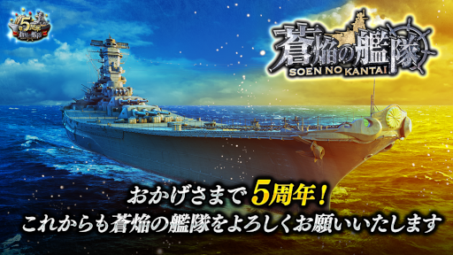 画像ギャラリー No.001のサムネイル画像 / 「蒼焔の艦隊」島風(魚雷兵装改装)が参戦する“真・蒼焔祭”を開催