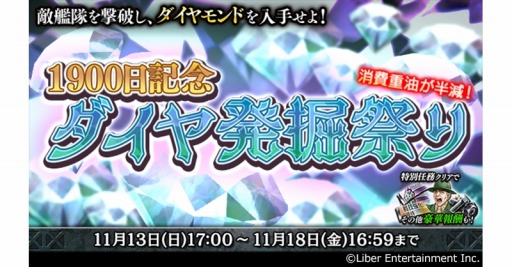 画像ギャラリー No.002のサムネイル画像 / 「蒼焔の艦隊」サービス開始から1900日。記念キャンペーンを開催中