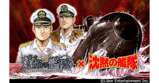 画像ギャラリー No.001のサムネイル画像 / 「蒼焔の艦隊」,漫画「沈黙の艦隊」とのコラボイベントを12月7日より開催