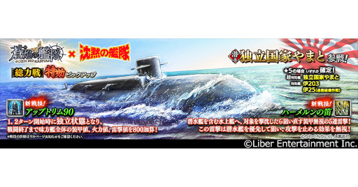 画像ギャラリー No.002のサムネイル画像 / 「蒼焔の艦隊」,漫画「沈黙の艦隊」とのコラボイベントを12月7日より開催
