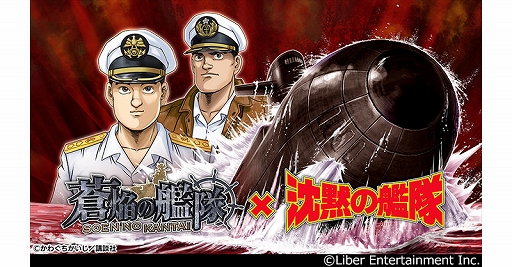 画像ギャラリー No.001のサムネイル画像 / 「蒼焔の艦隊」，漫画“沈黙の艦隊”とのコラボイベント後半戦を実施中