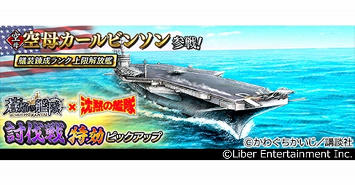 画像ギャラリー No.002のサムネイル画像 / 「蒼焔の艦隊」，漫画“沈黙の艦隊”とのコラボイベント後半戦を実施中