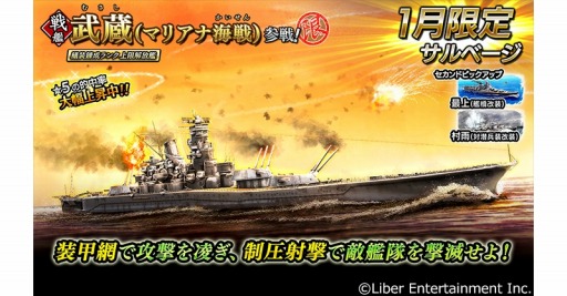 画像ギャラリー No.002のサムネイル画像 / 「蒼焔の艦隊」新たに“武蔵(マリアナ海戦)”が参戦する限定サルベージ開催